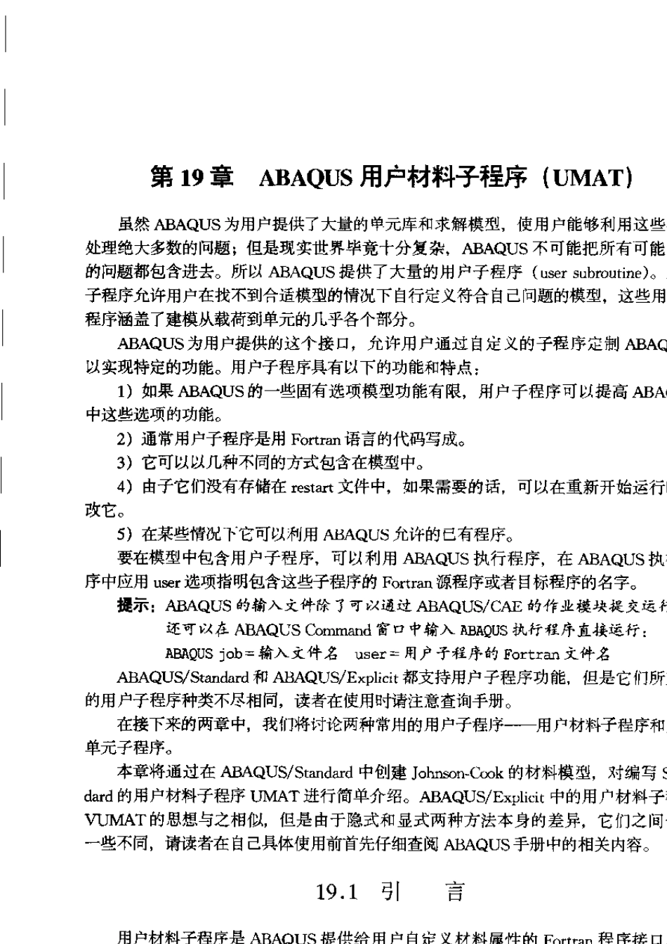 ABAQUS非线性有限元分析与实例umat_第1页