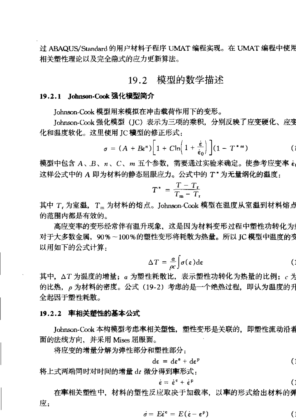ABAQUS非线性有限元分析与实例umat_第2页