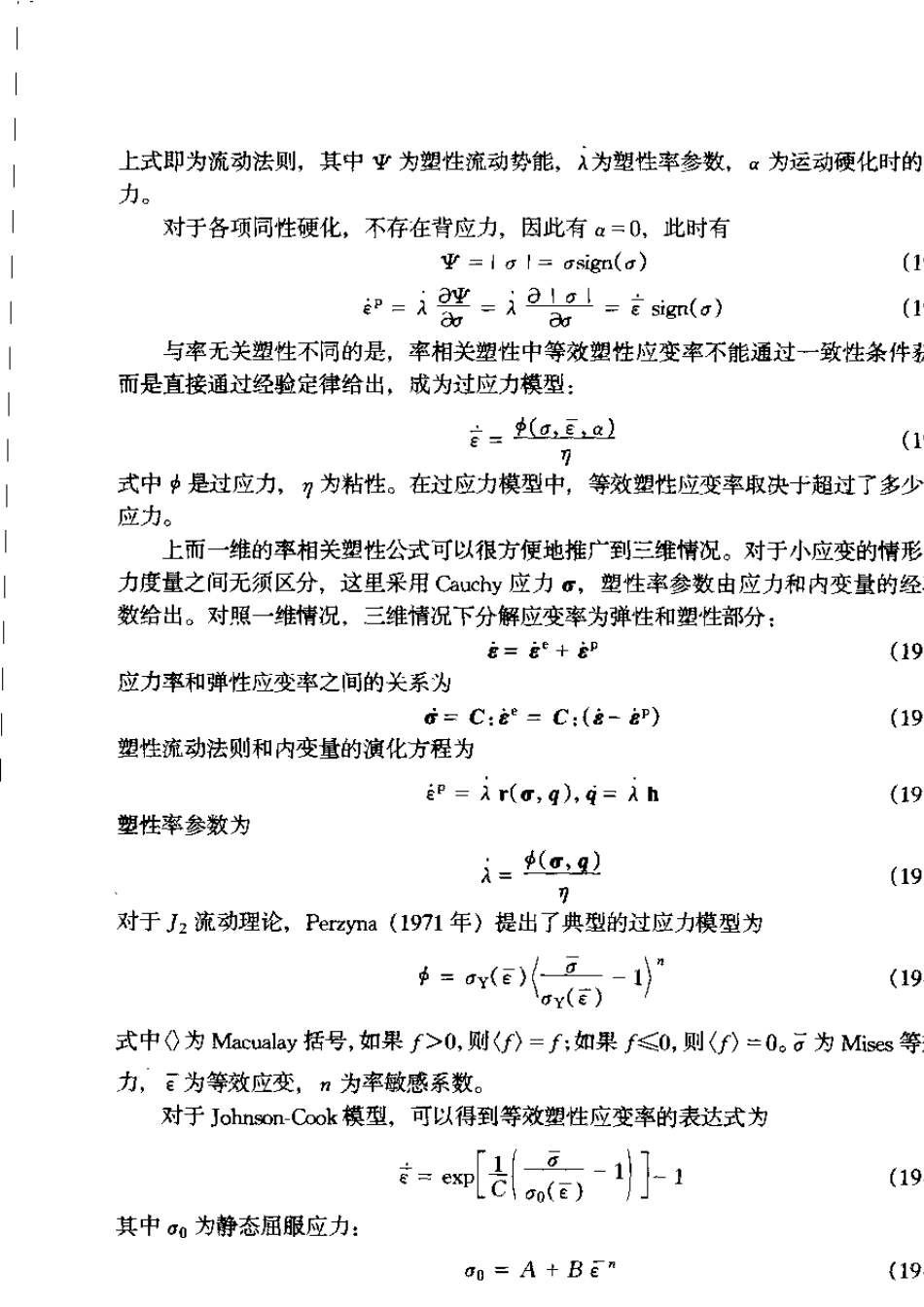 ABAQUS非线性有限元分析与实例umat_第3页