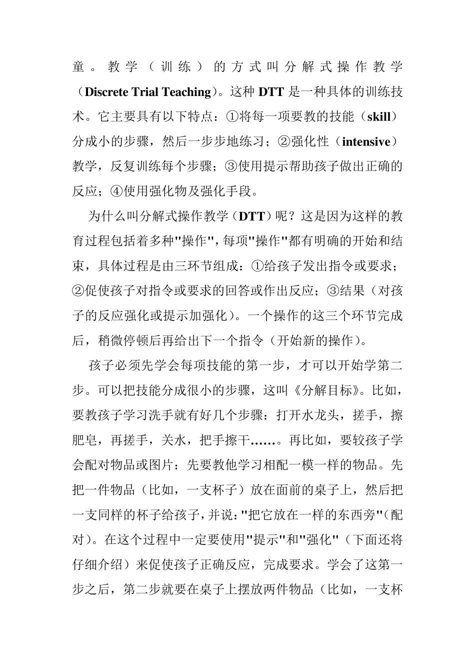 ABA教学方法介绍_第3页