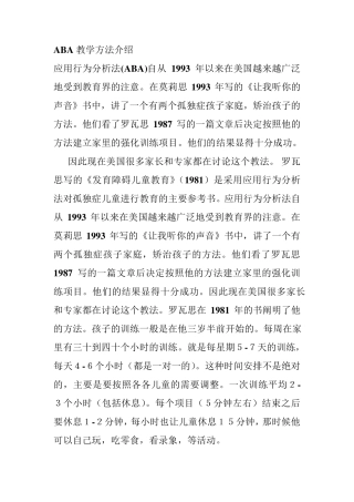 ABA教学方法介绍
