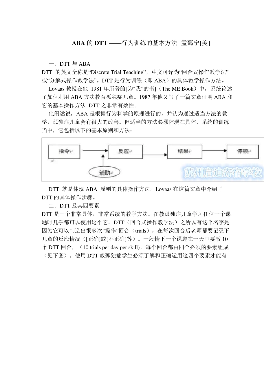 ABA的DTT——行为训练的基本方法孟蔼宁[美]_第1页