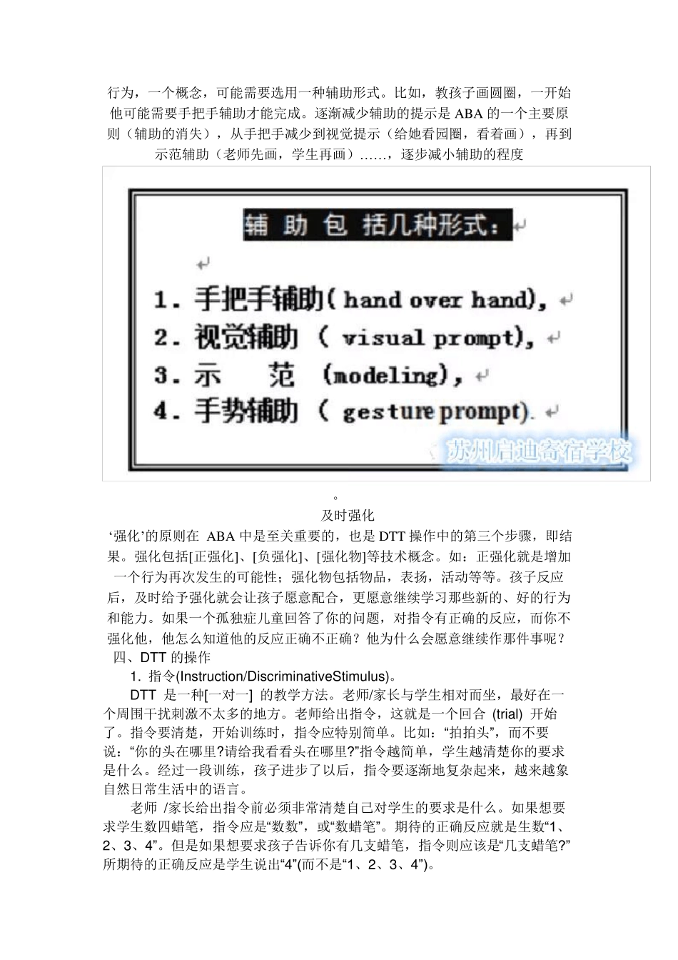 ABA的DTT——行为训练的基本方法孟蔼宁[美]_第3页