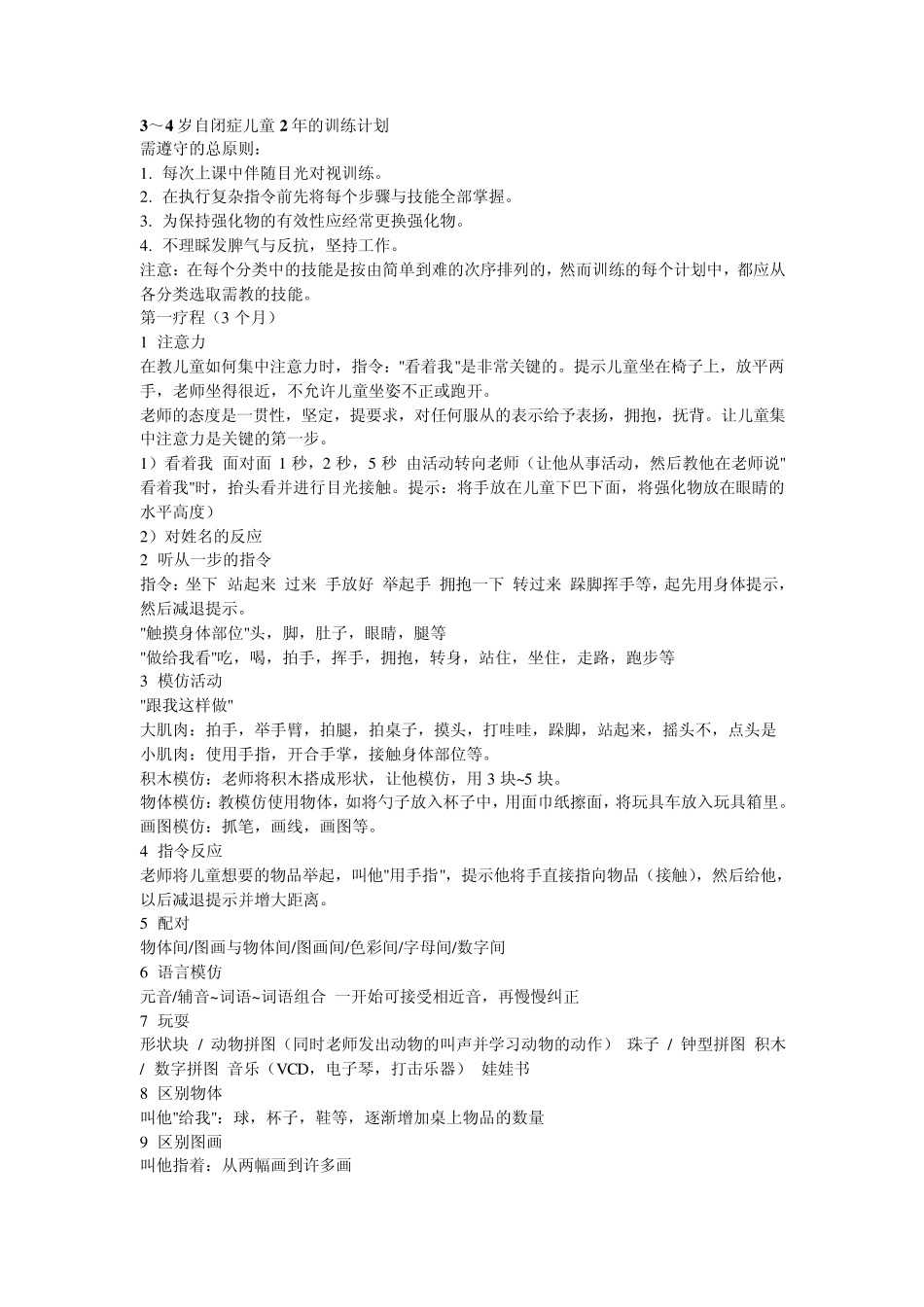 ABA训练计划_第1页