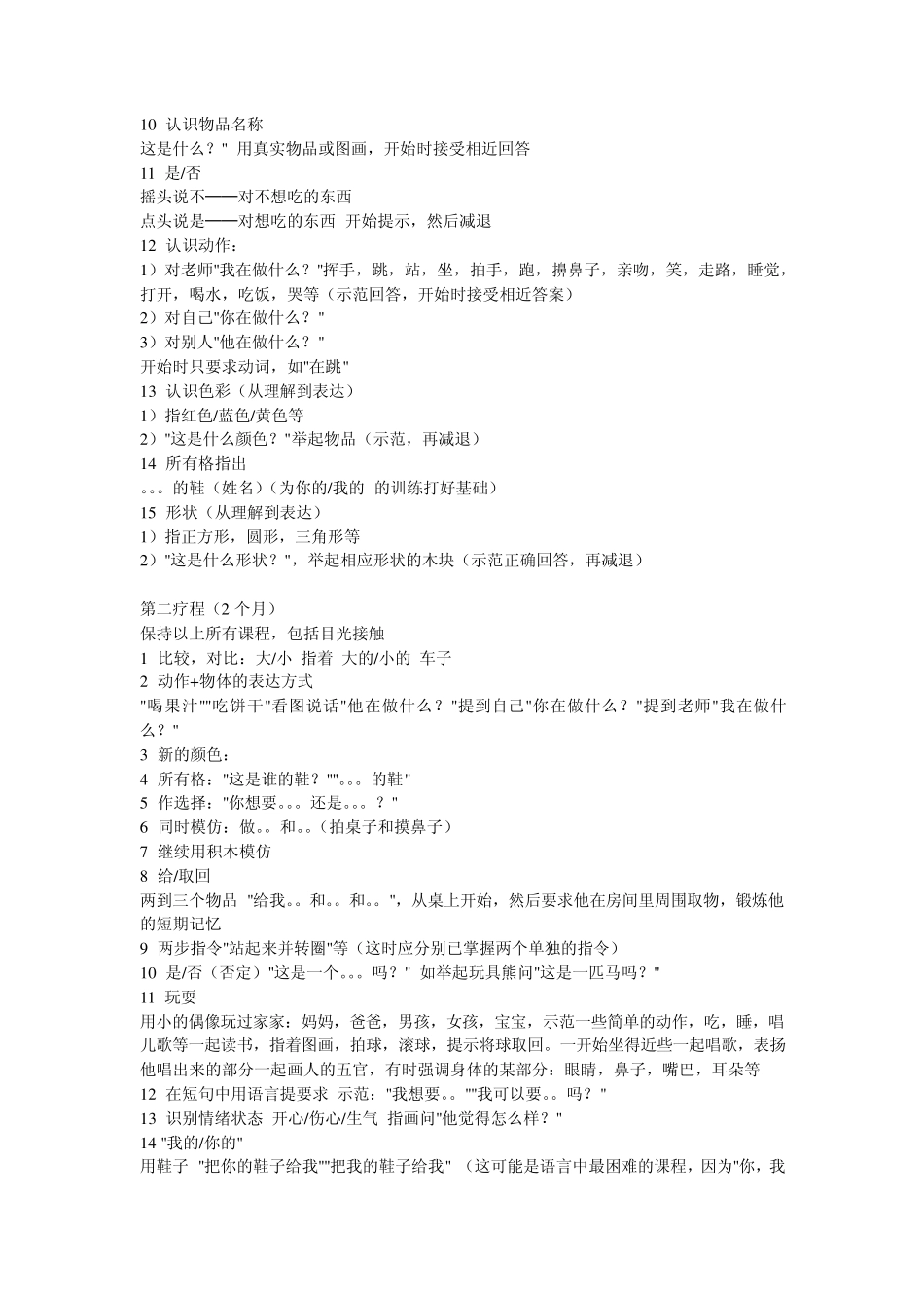 ABA训练计划_第2页