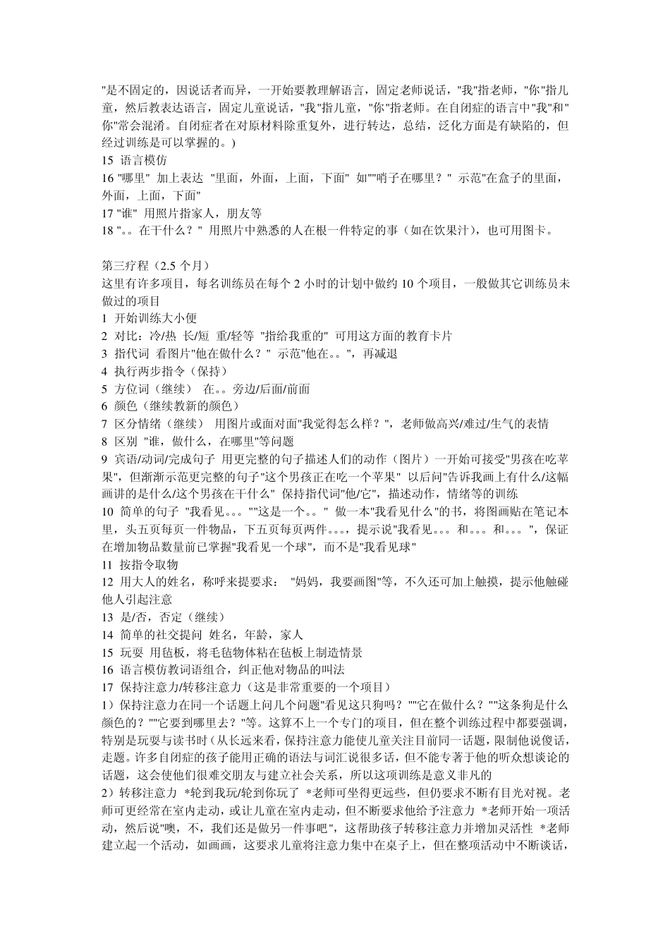 ABA训练计划_第3页