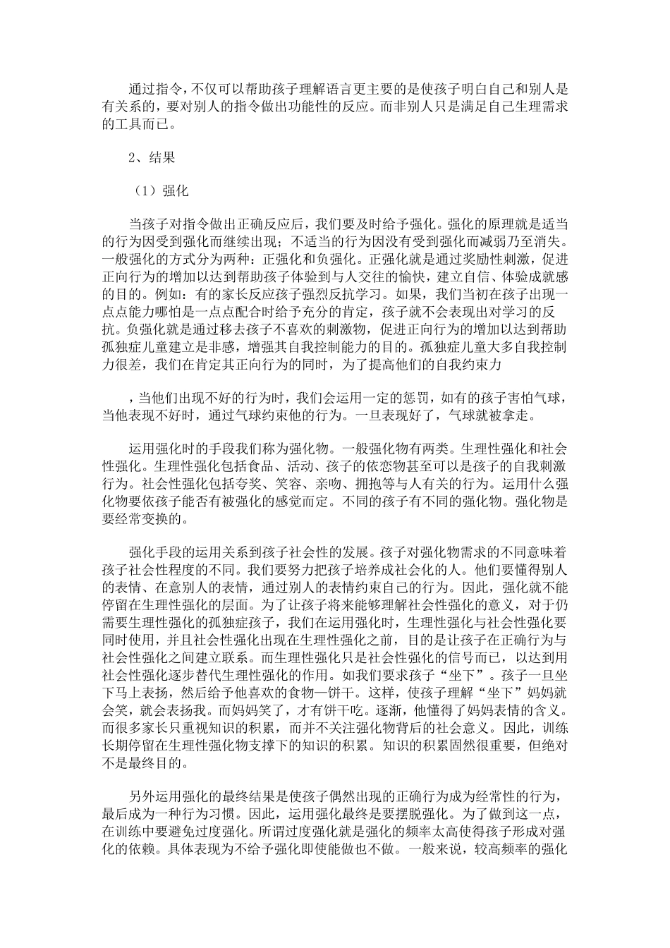 ABA训练的基本原则和方法_第2页