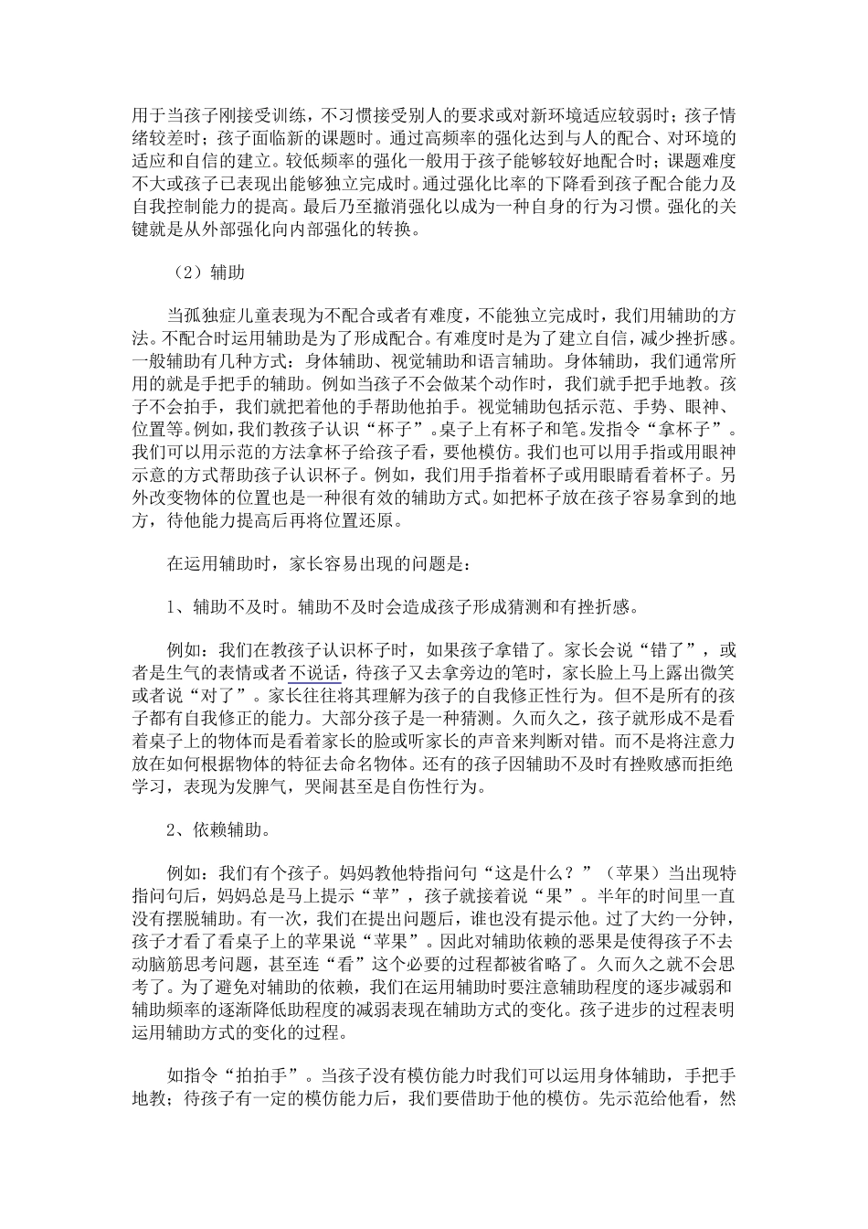 ABA训练的基本原则和方法_第3页