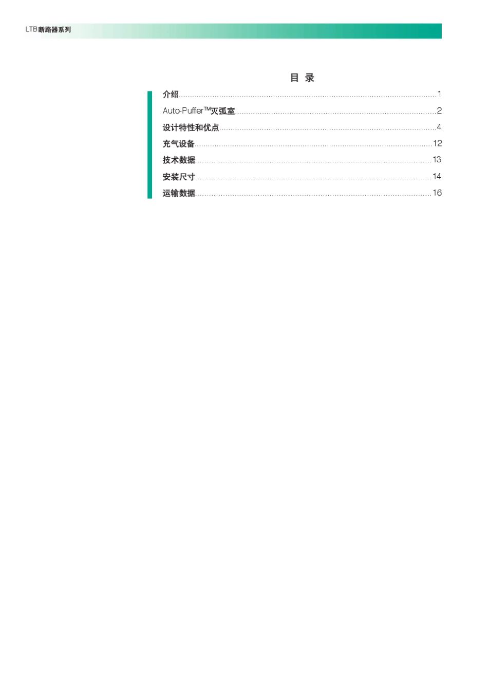 ABB72.5kV至420kV断路器LTB型_第2页