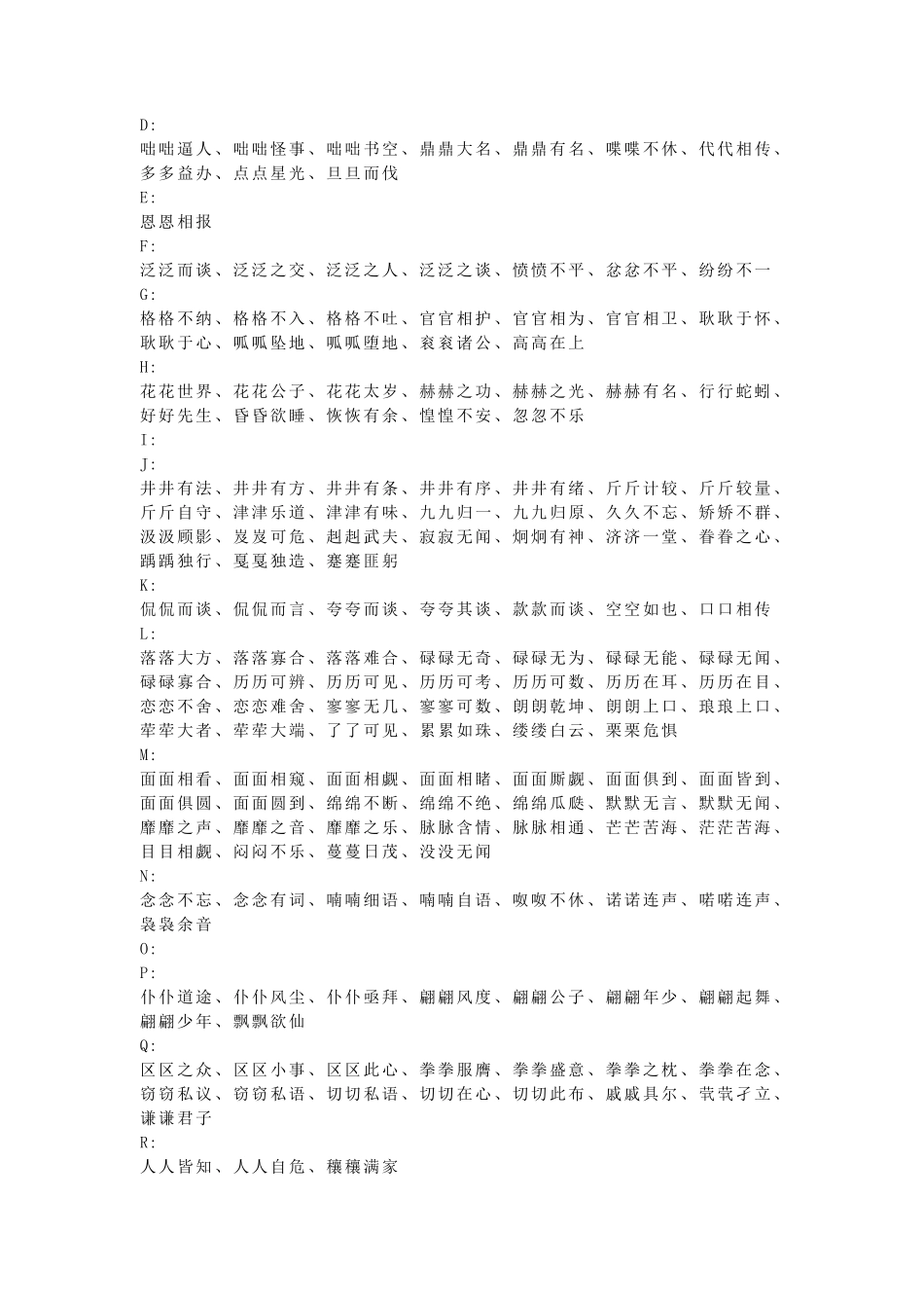 ABBABABABCCAABCAABBABAC四字词语大全_第2页