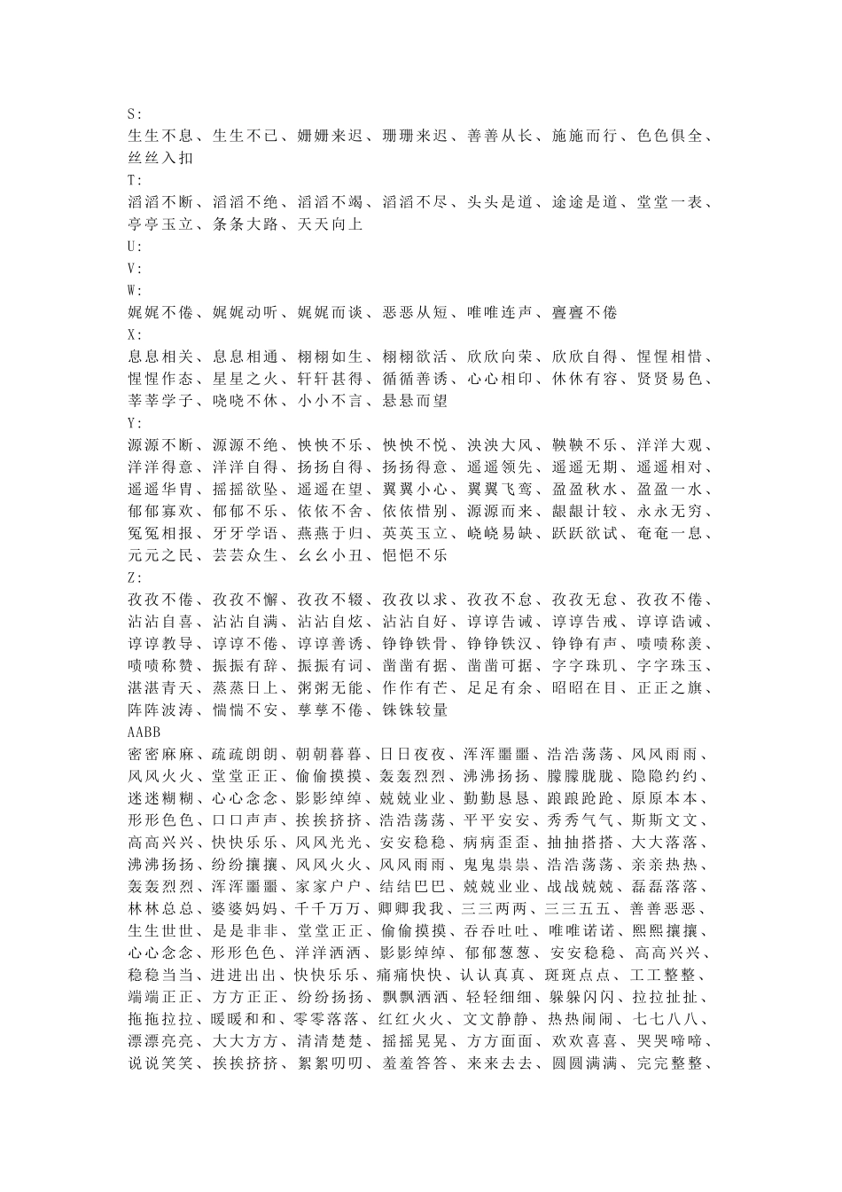 ABBABABABCCAABCAABBABAC四字词语大全_第3页