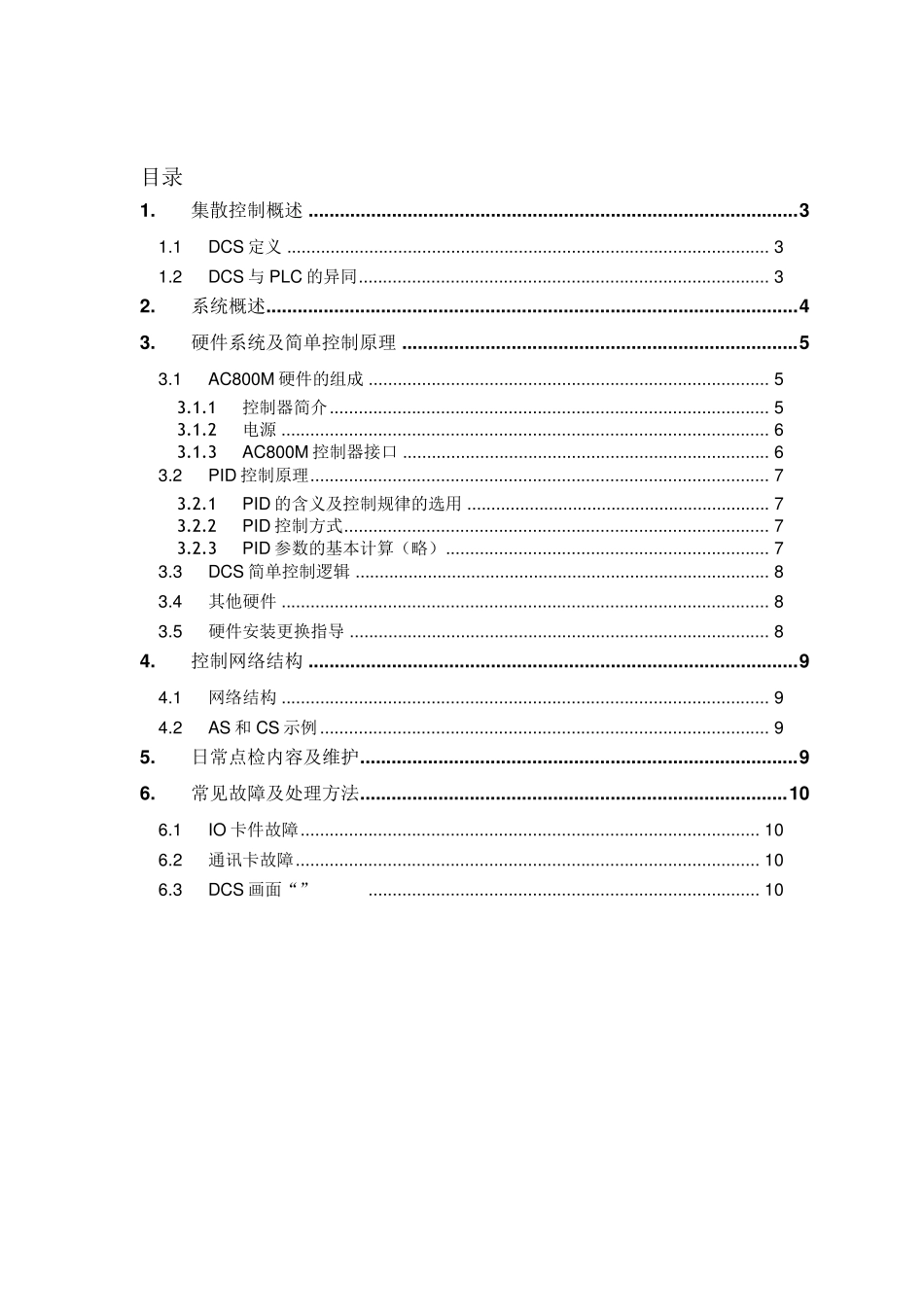 ABB800XADCS系统基础讲义_第2页