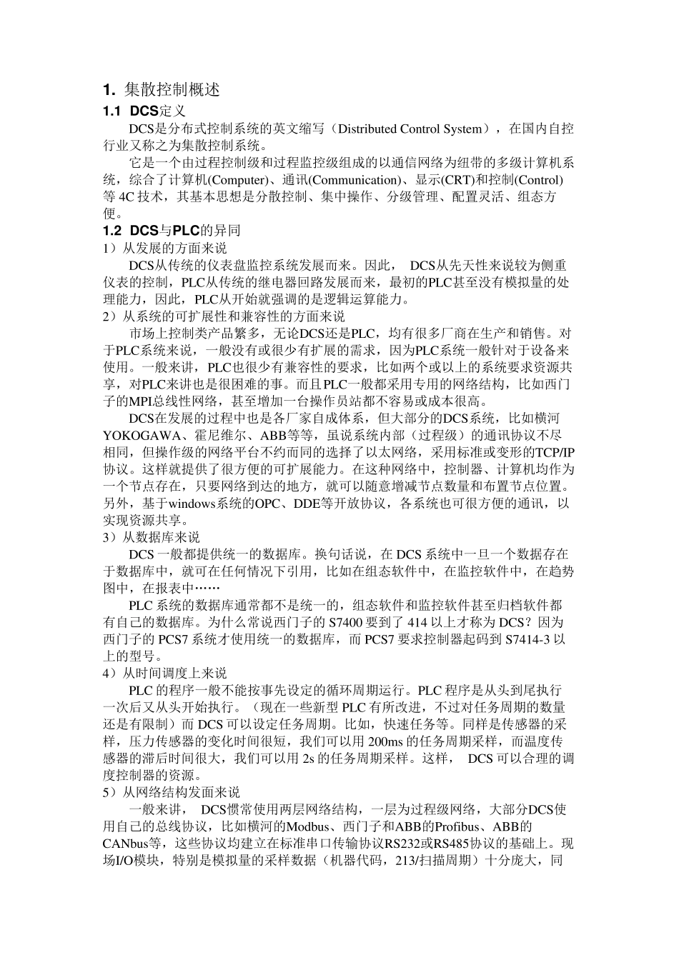 ABB800XADCS系统基础讲义_第3页