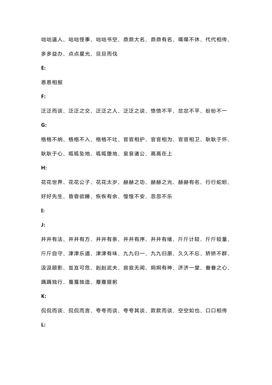 ABBABABABCCAABCAABBABAC四字词语大全HHHHH_第3页