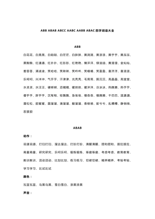ABBABABABCCAABCAABBABAC四字词语大全HHHHH