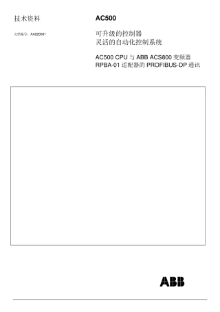 ABBAC500PLCAC500CPU与ABBACS800变频器RPBA01适配器的PROFIBUSDP通讯