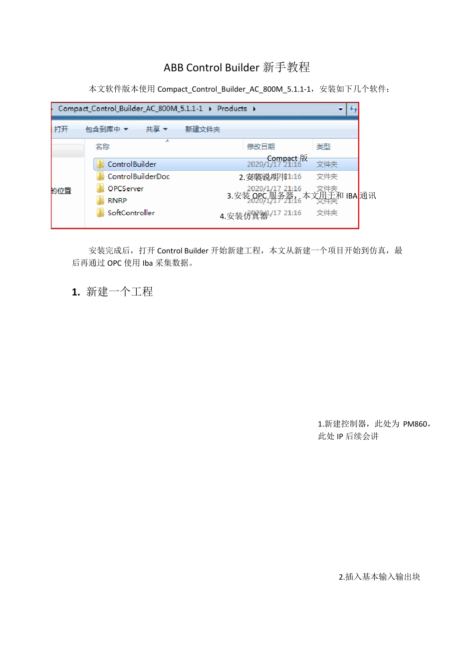 ABBAC800MControlBuilder新手教程_第1页