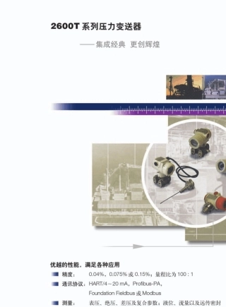 ABB2600T系列压力变送器选型样本