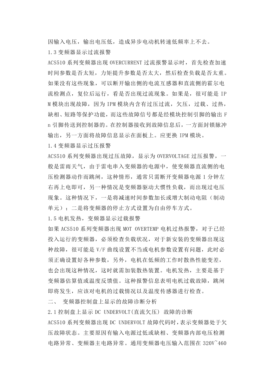 ABBACS510系列变频器常见故障分析_第2页