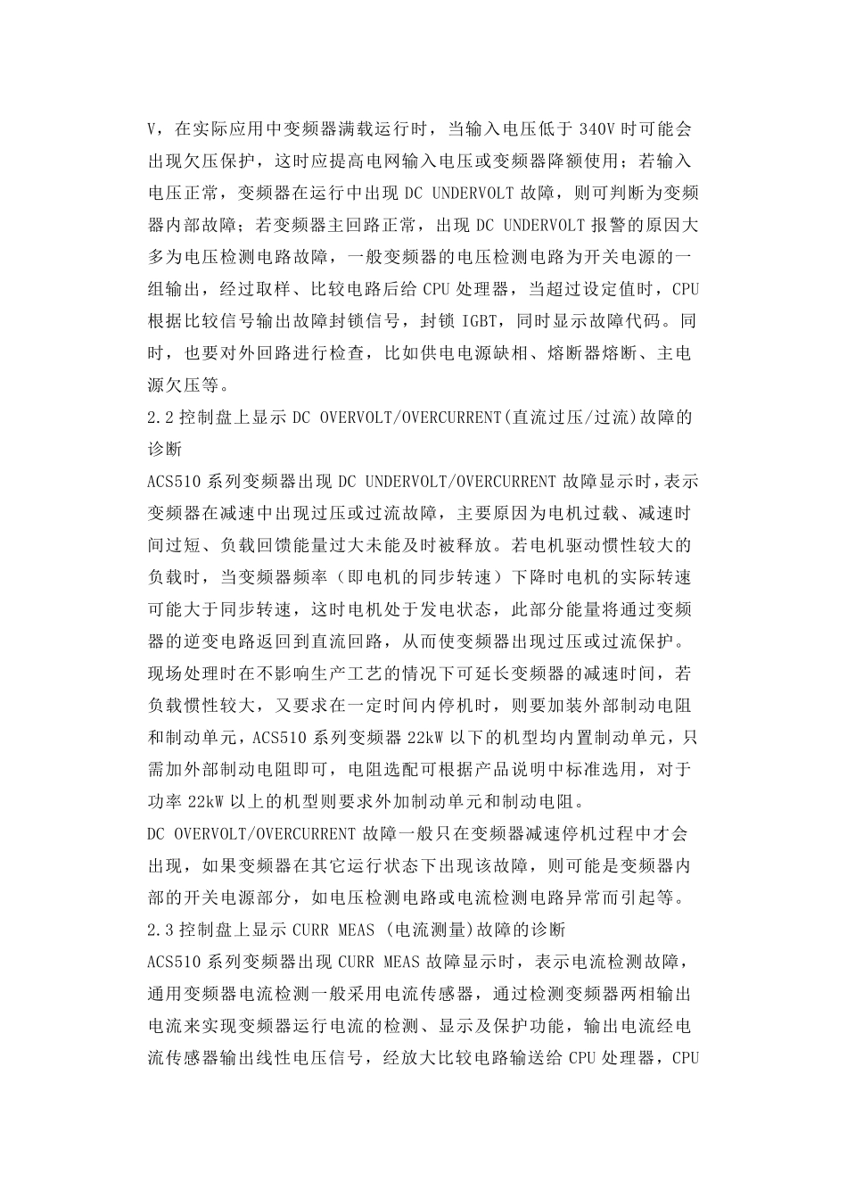 ABBACS510系列变频器常见故障分析_第3页