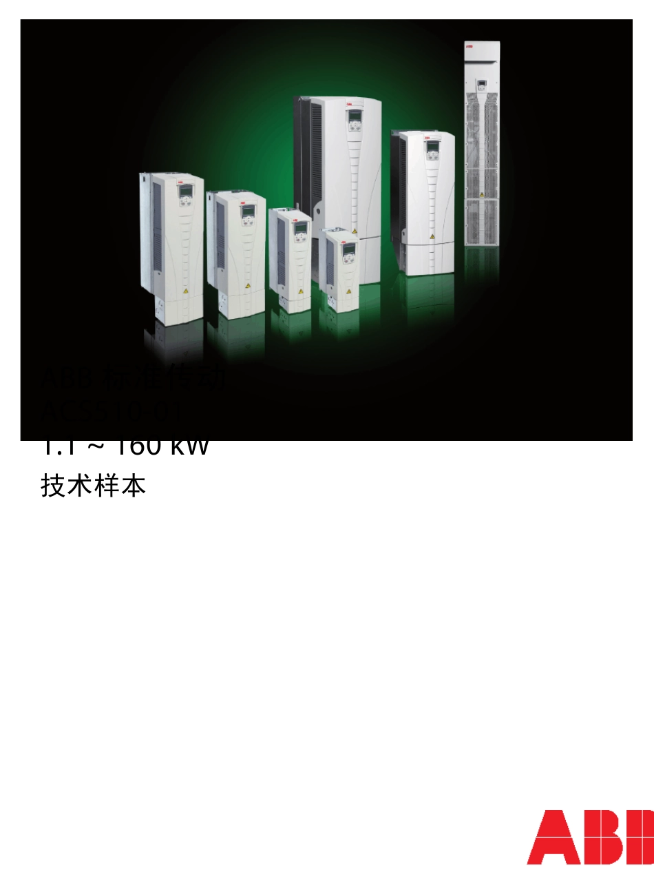 ABBACS510选型手册_第1页