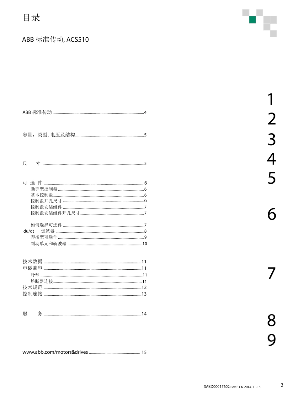 ABBACS510选型手册_第3页