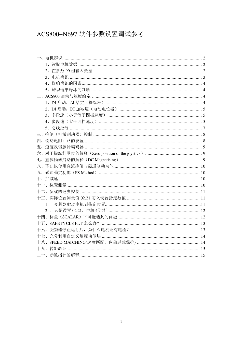 ABBACS800+N697提升参数_第1页