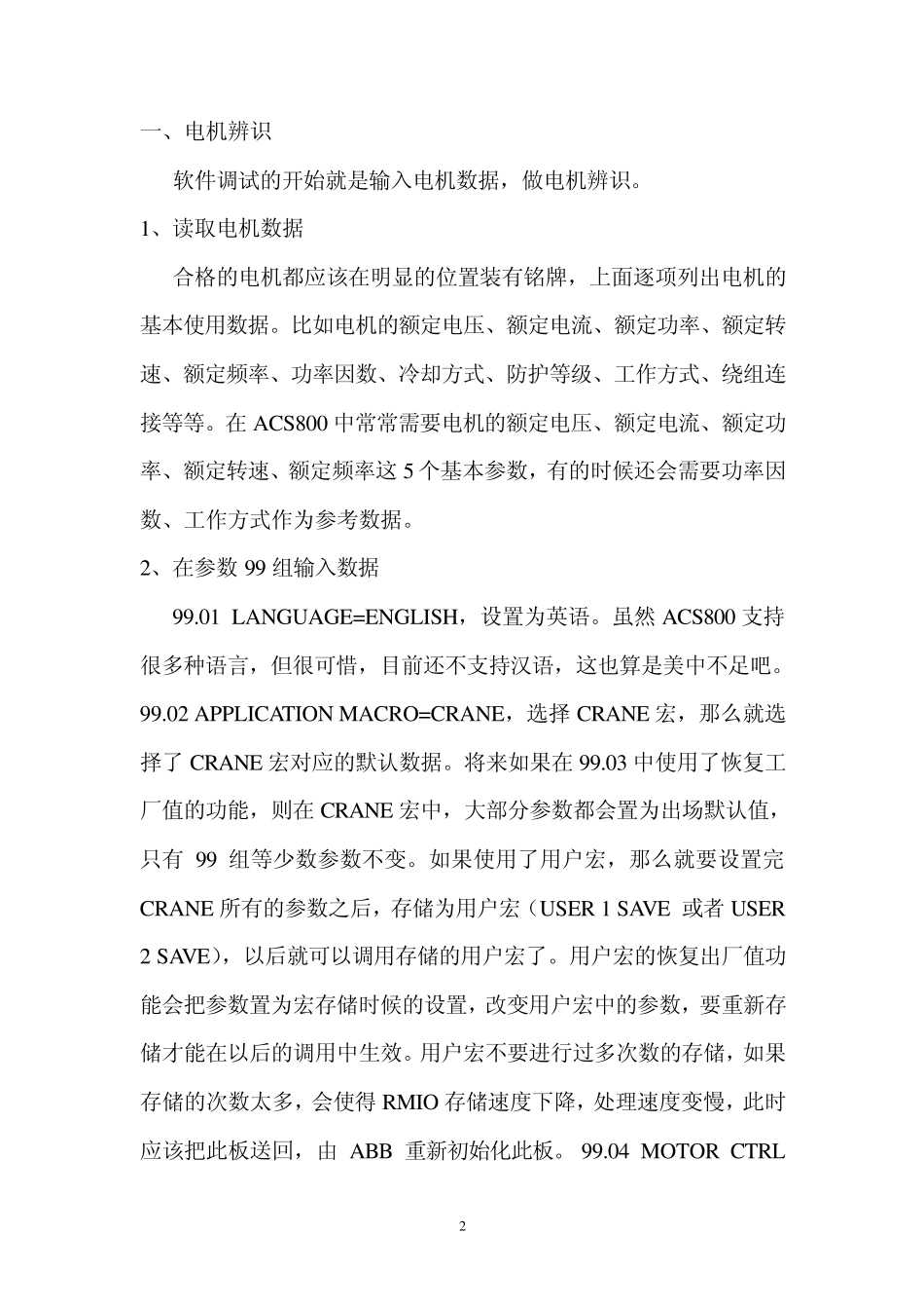 ABBACS800+N697提升参数_第2页