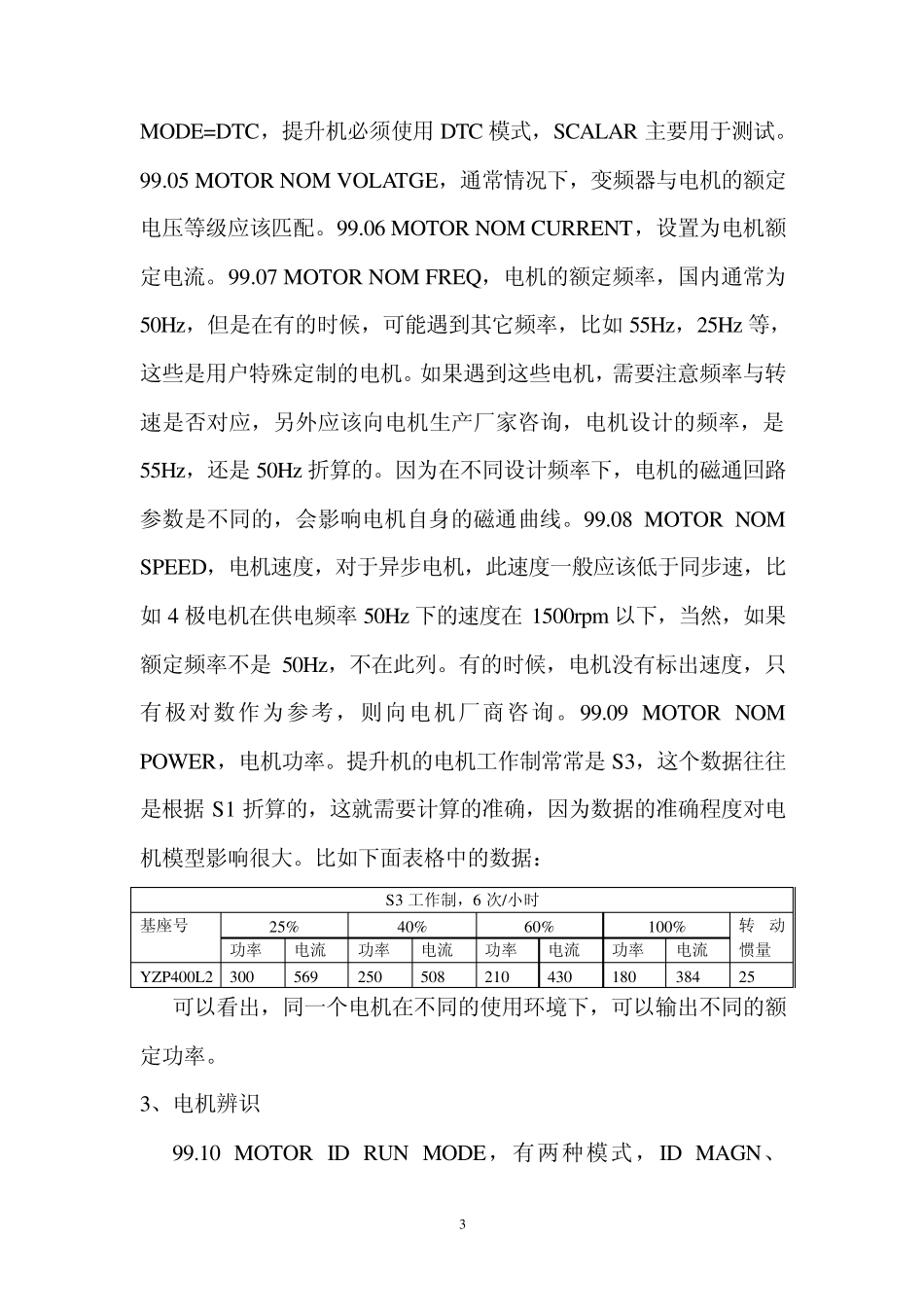 ABBACS800+N697提升参数_第3页