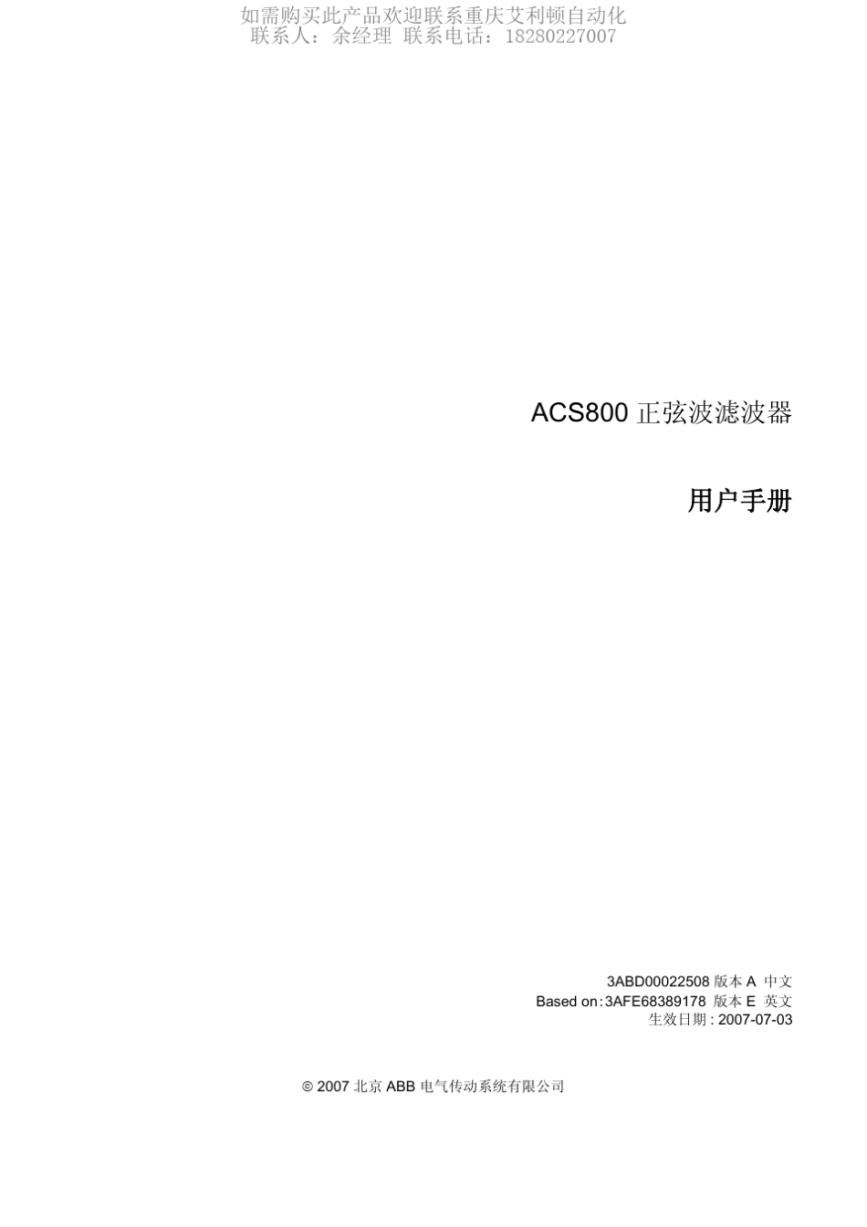 ABBACS800变频器正弦波滤波器用户手册_第2页