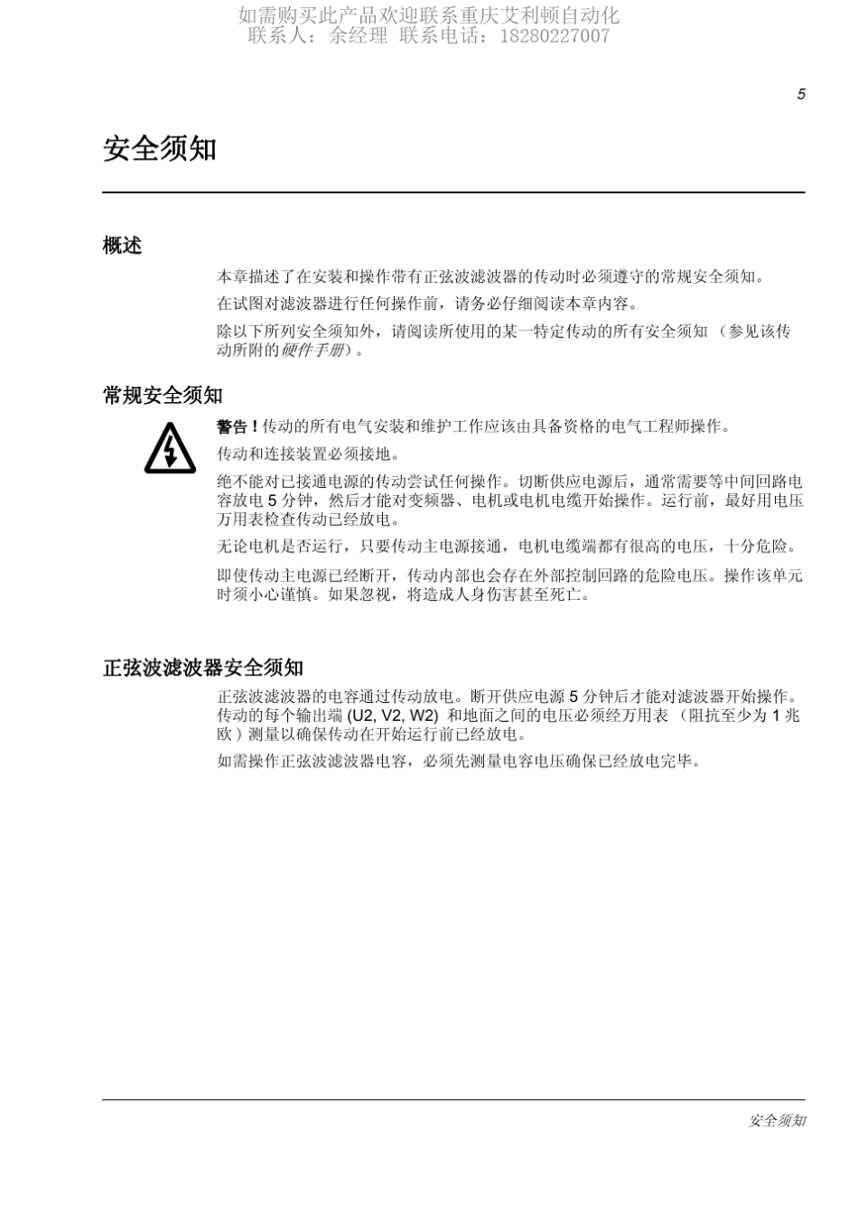 ABBACS800变频器正弦波滤波器用户手册_第3页