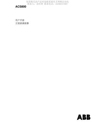 ABBACS800变频器正弦波滤波器用户手册