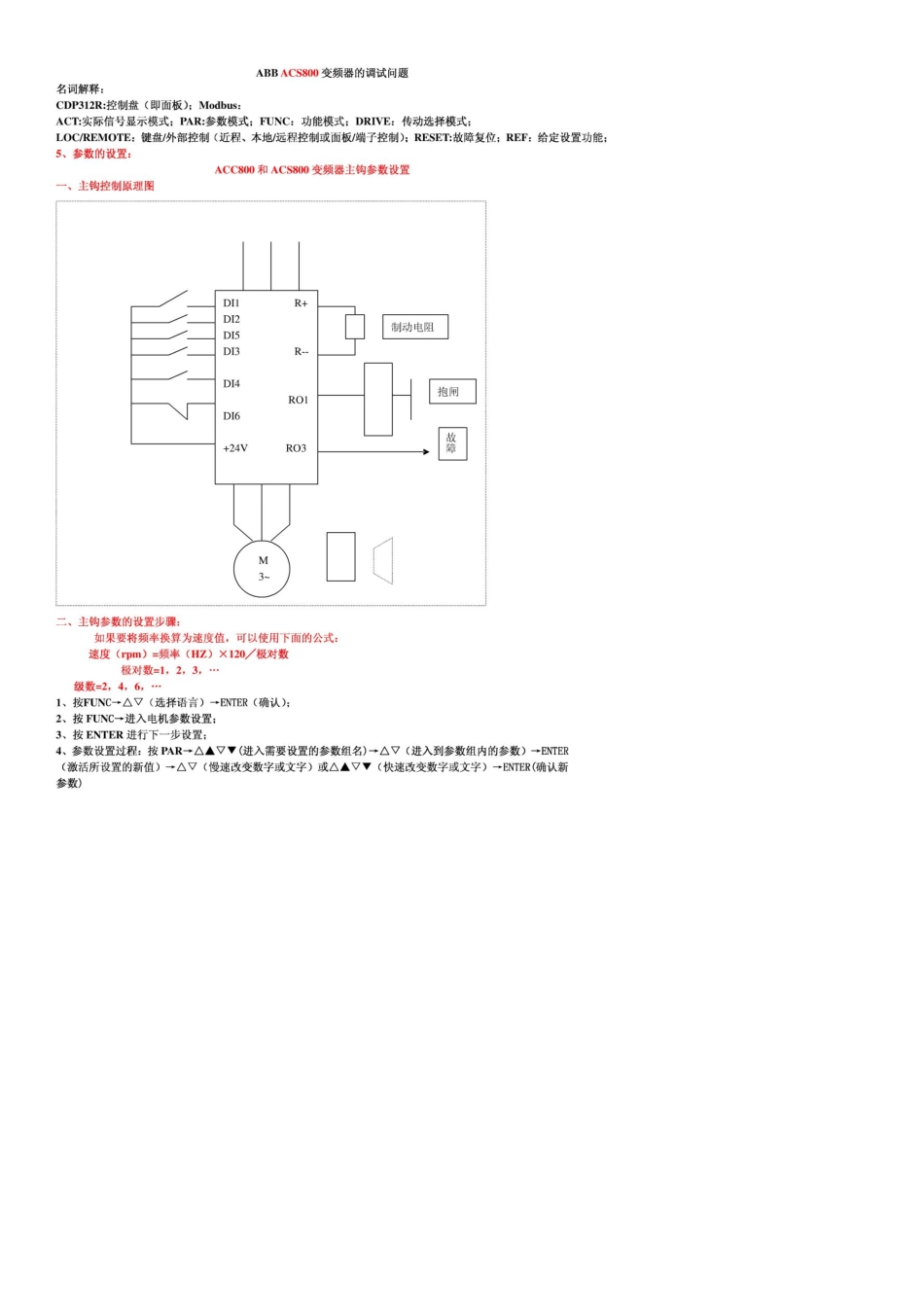 ABBACS800变频器的调试问题_第1页