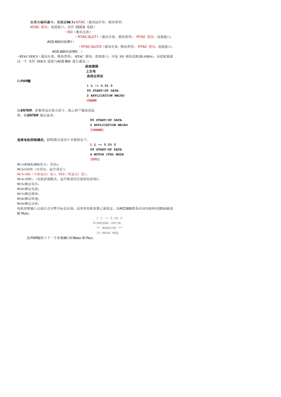 ABBACS800变频器的调试问题_第2页