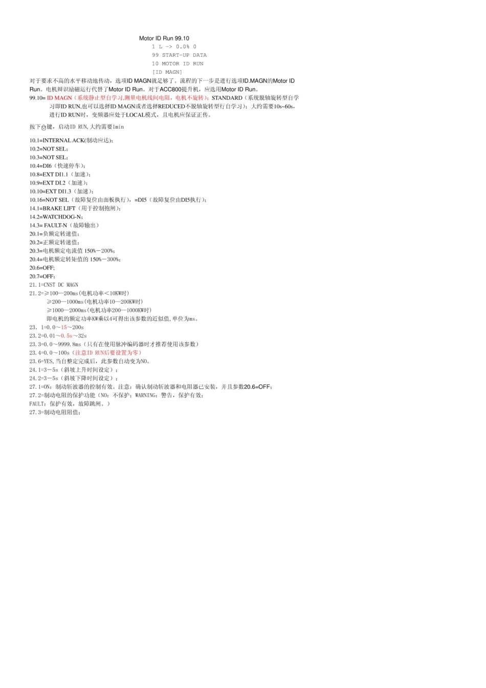 ABBACS800变频器的调试问题_第3页