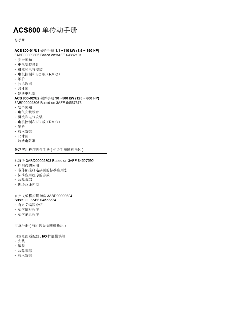 ABBACS800变频器硬件手册_第2页