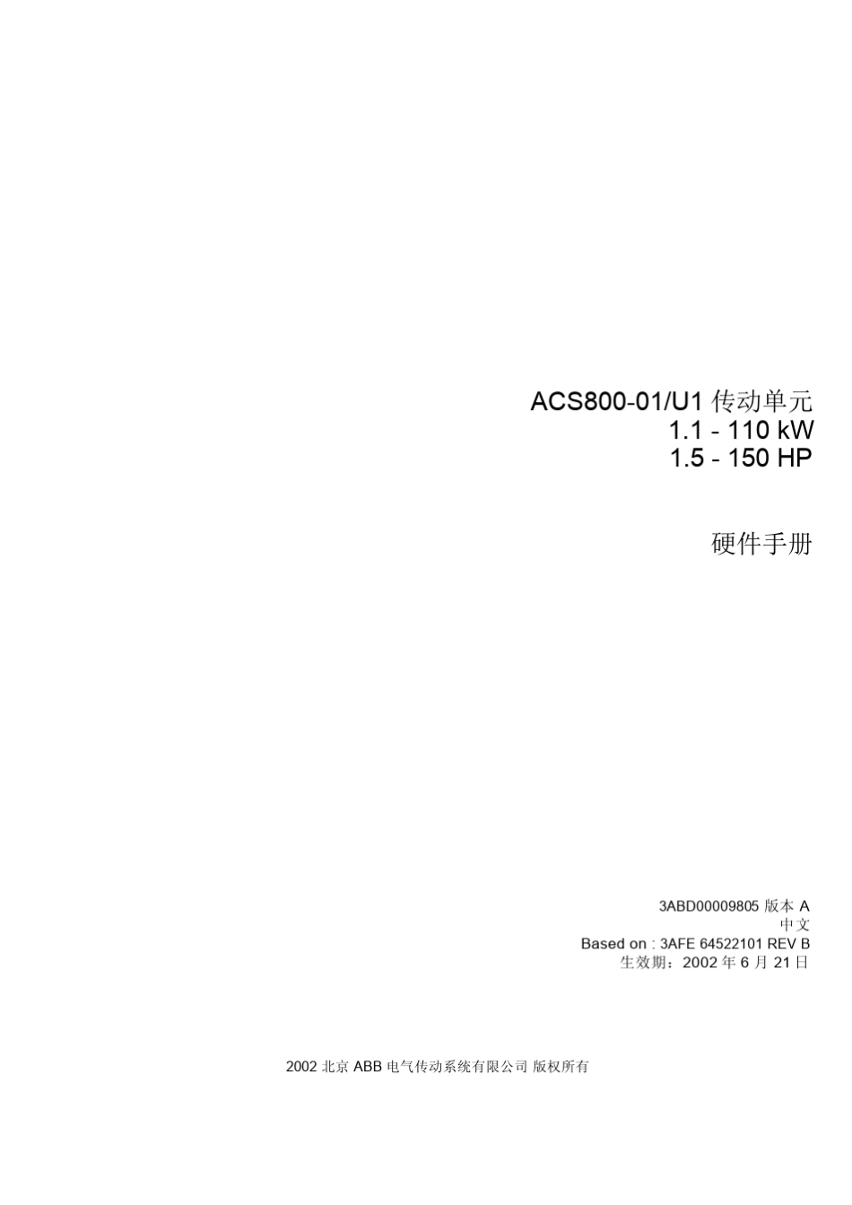 ABBACS800变频器硬件手册_第3页