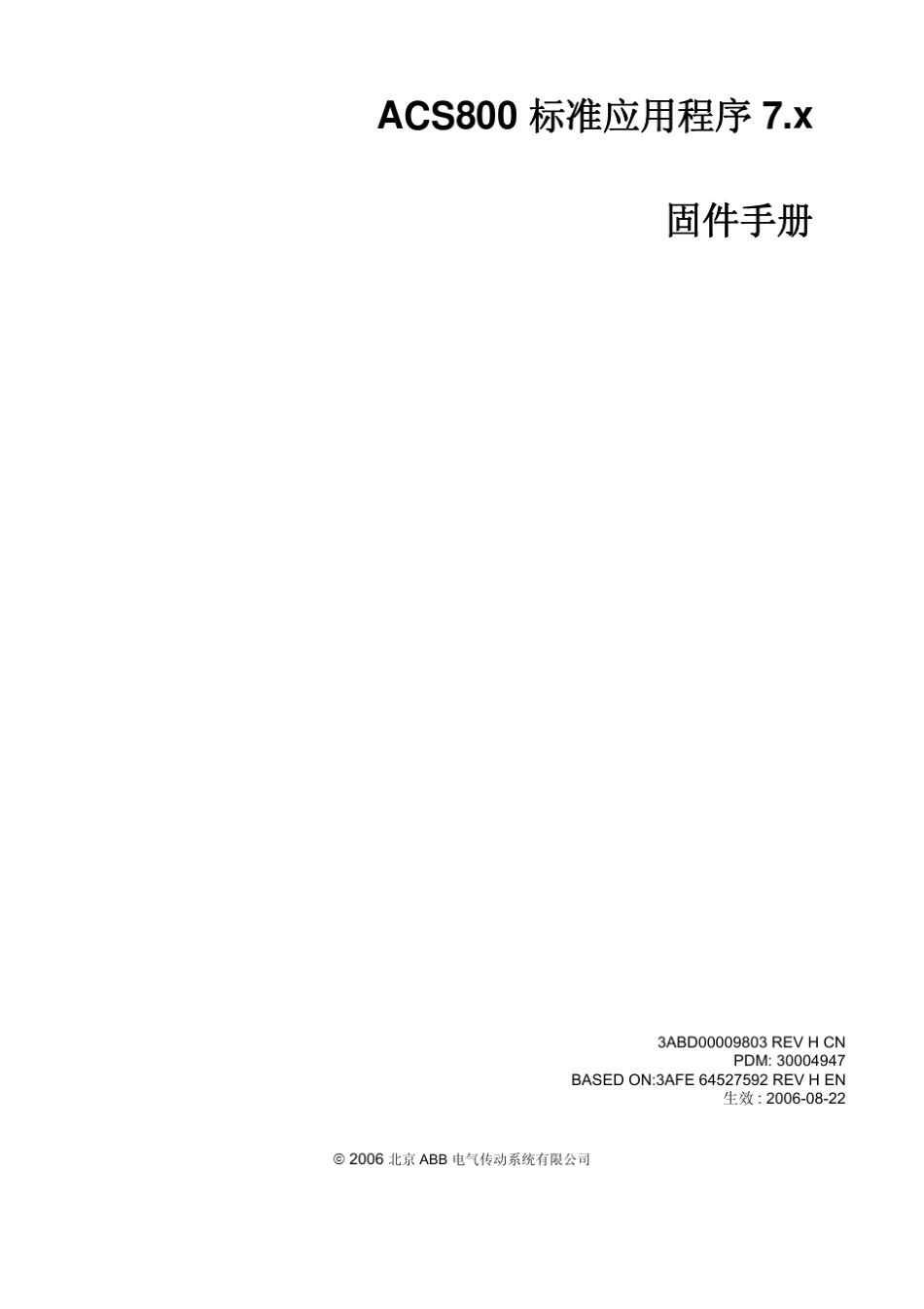 ABBACS800标准应用程序7.X固件手册(part1)_第3页