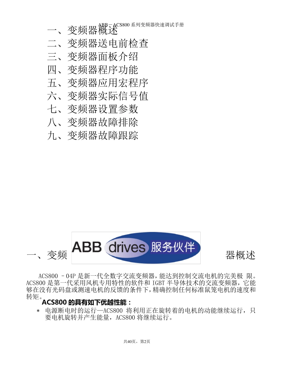 ABBACS800系列变频器快速调试手册_第2页
