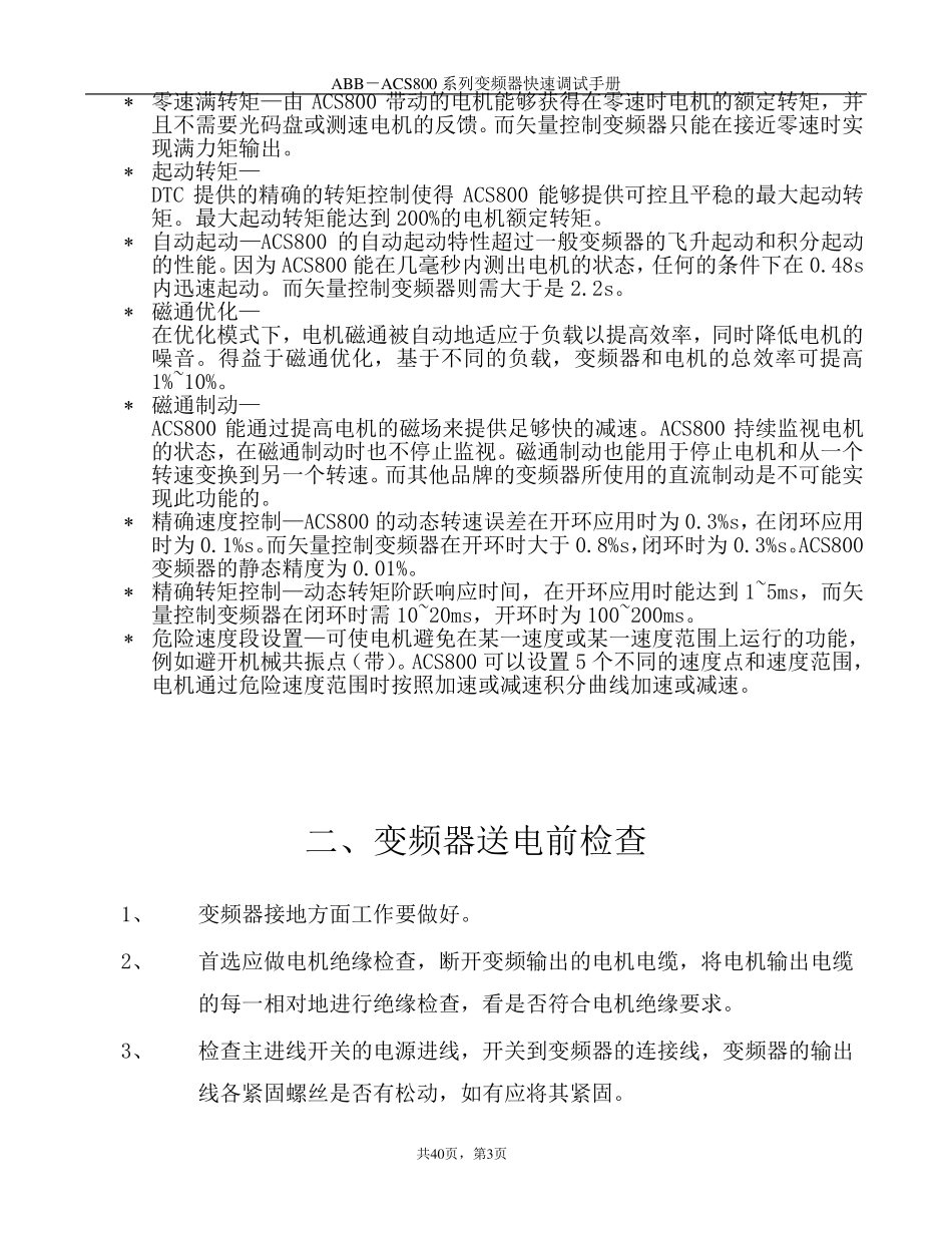 ABBACS800系列变频器快速调试手册_第3页