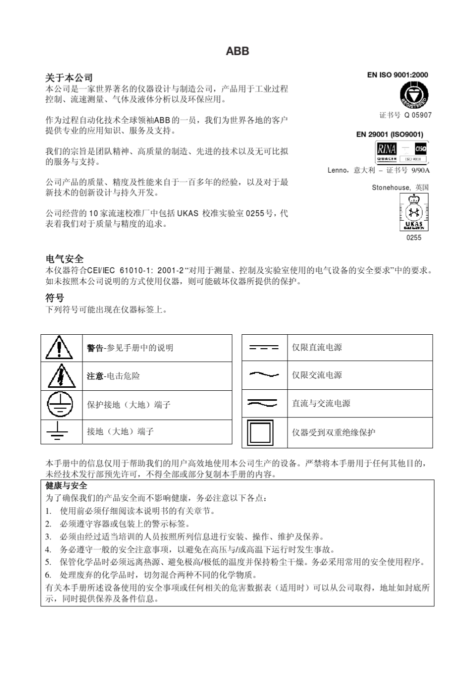 AbbAX400系列PH分析仪说明书_第2页