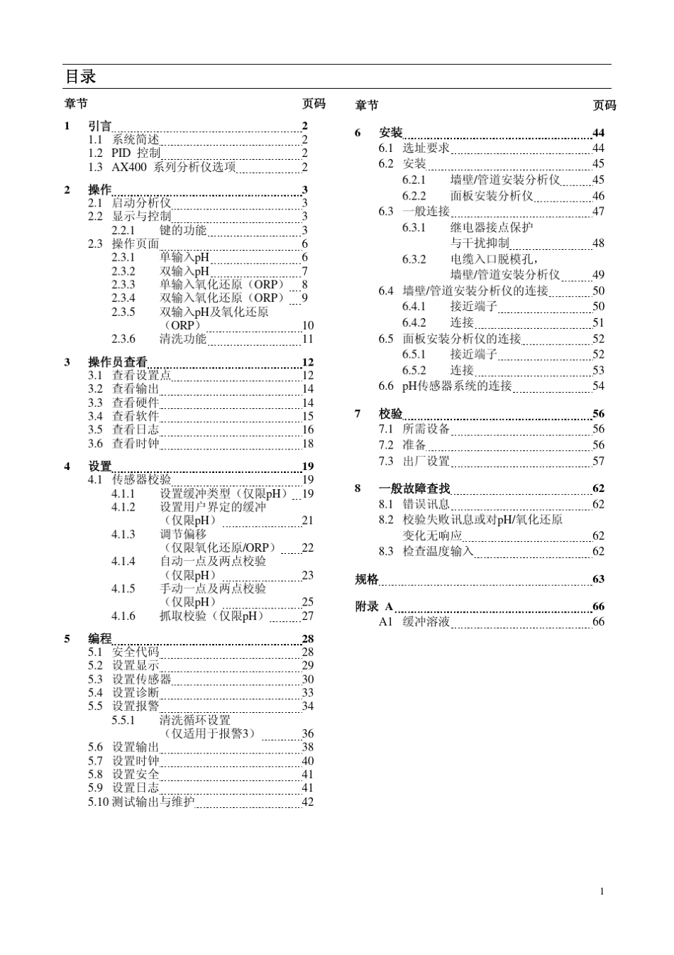 AbbAX400系列PH分析仪说明书_第3页
