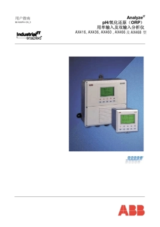 AbbAX400系列PH分析仪说明书