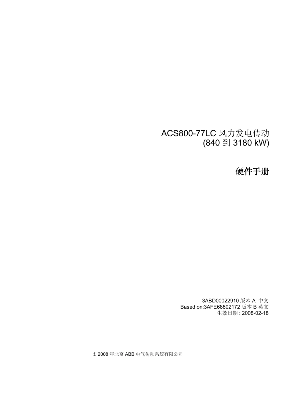 ABBACS800风电变流器硬件手册_第3页