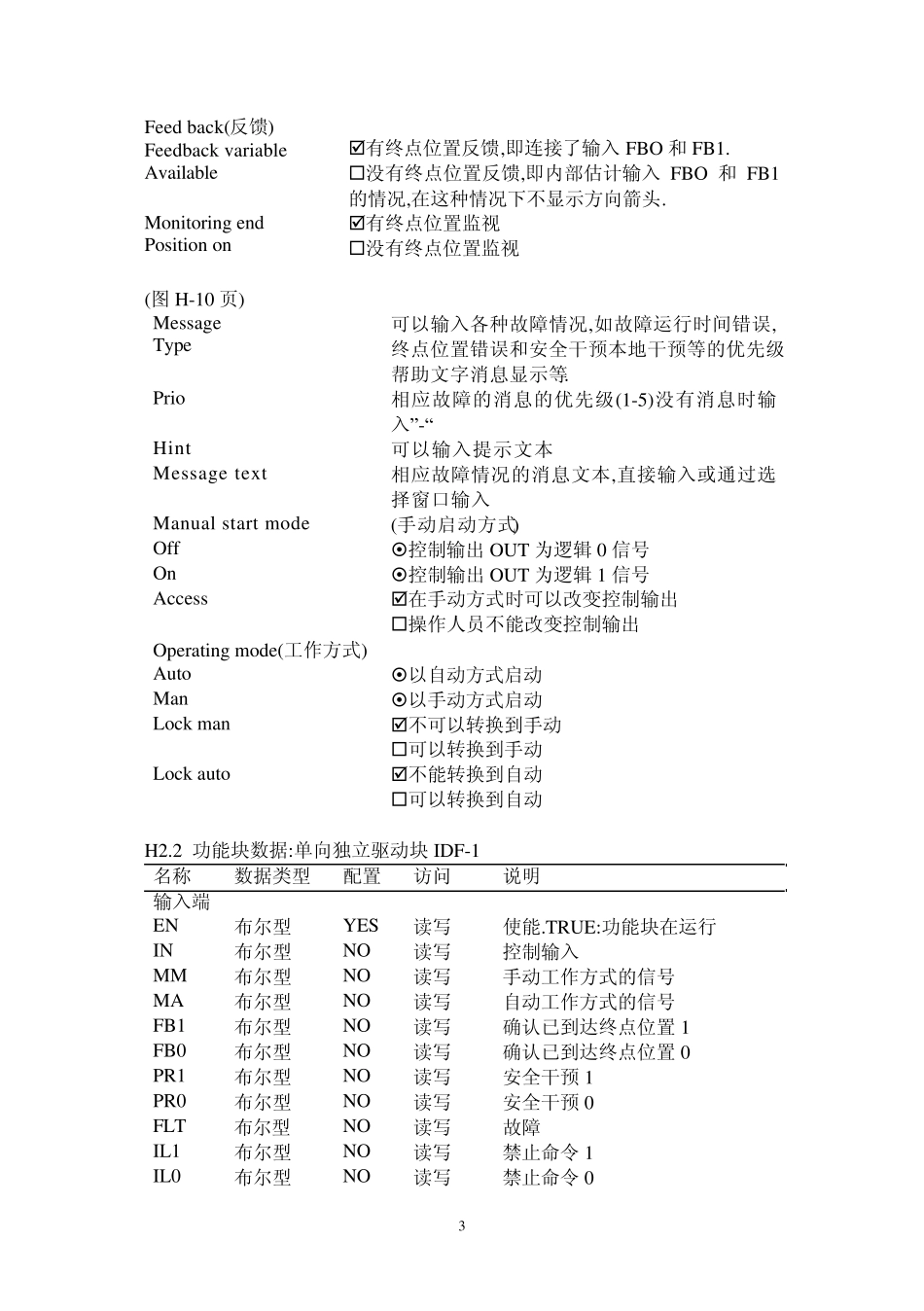ABBCBF功能块中文全集二_第3页