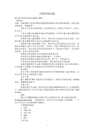 ABBCBF功能块中文全集二