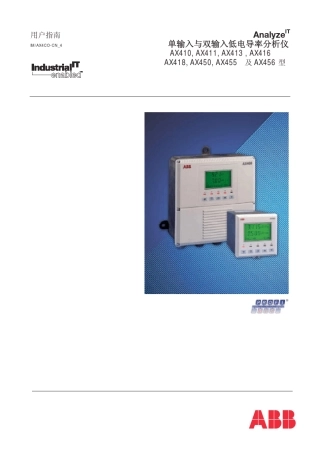 AbbAX400系列电导率分析仪说明书