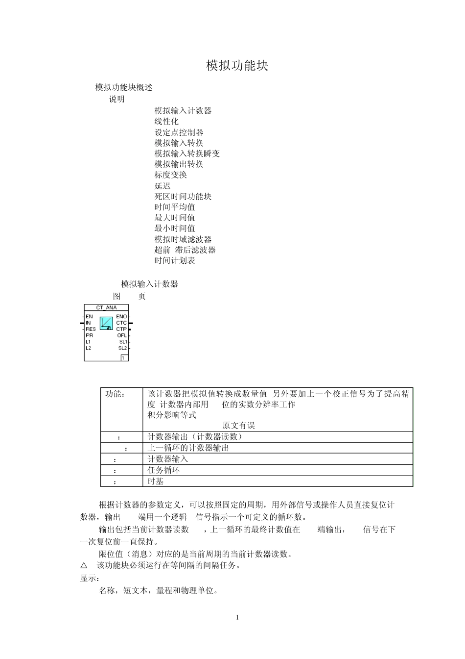 ABBCBF功能块之七_第1页