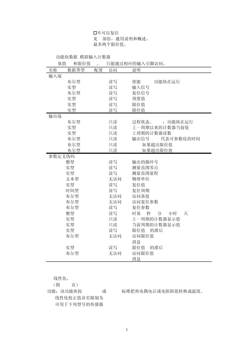 ABBCBF功能块之七_第3页