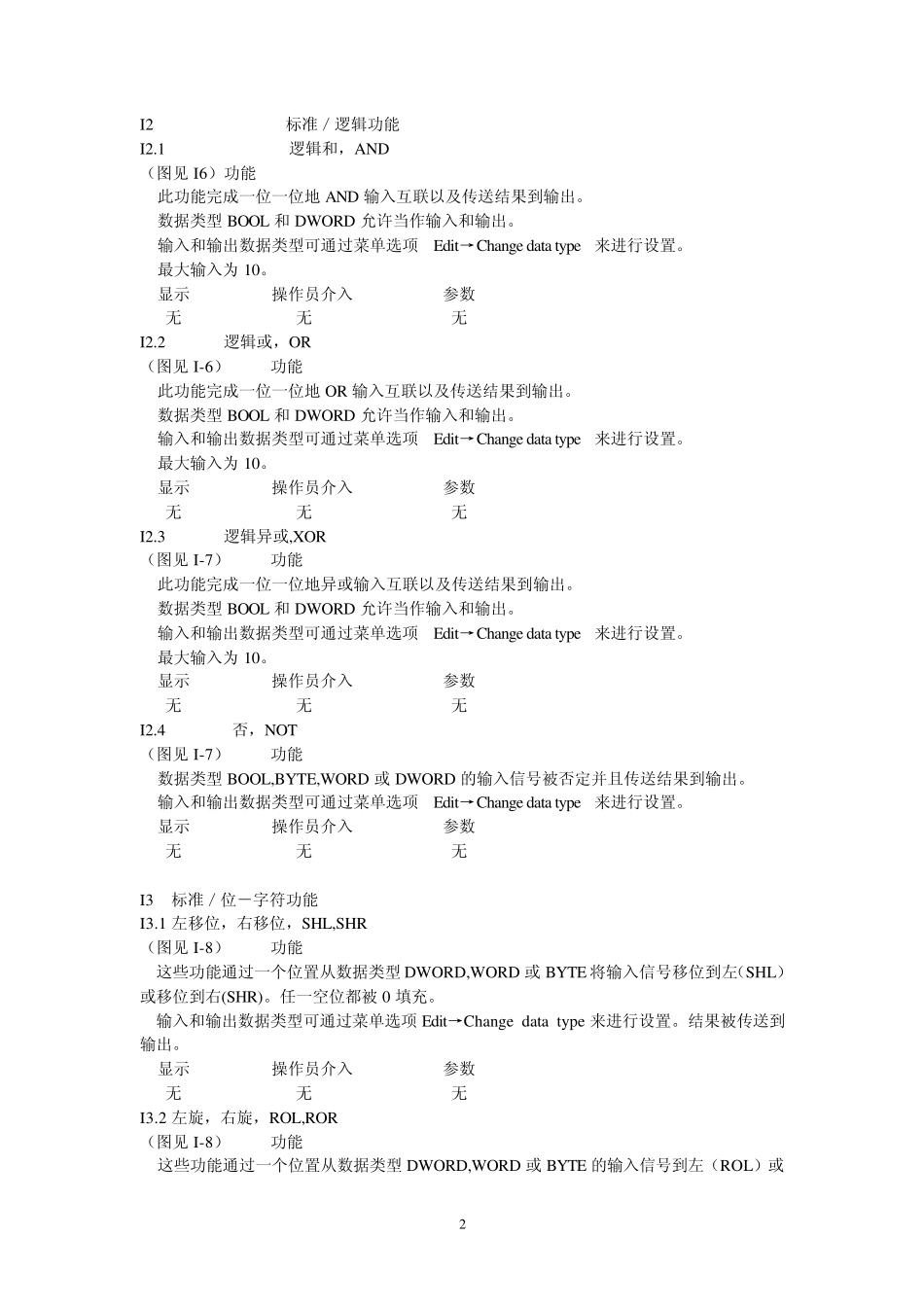 ABBCBF功能块之三_第2页